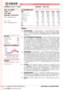 中泰證券 四維圖新（002405）激勵落地，增長可期