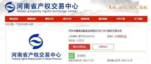 河南農投產業(yè)投資公司擬轉讓鑫福油脂食品27.84%股權，掛牌價1100萬元