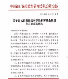 銀保監(jiān)會再出政策 鼓勵險資加大股權投資力度，簡化兩類產(chǎn)品注冊流程