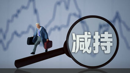 三連板后現(xiàn)股東清倉(cāng)減持，長(zhǎng)江健康資本運(yùn)作引關(guān)注