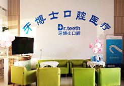 青島李滄牙博士口腔門(mén)診部 專(zhuān)業(yè)口腔醫(yī)療的卓越選擇