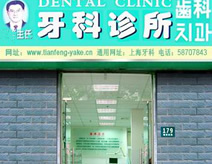 湖州市大東牙科診所——專(zhuān)業(yè)口腔健康服務(wù)之選